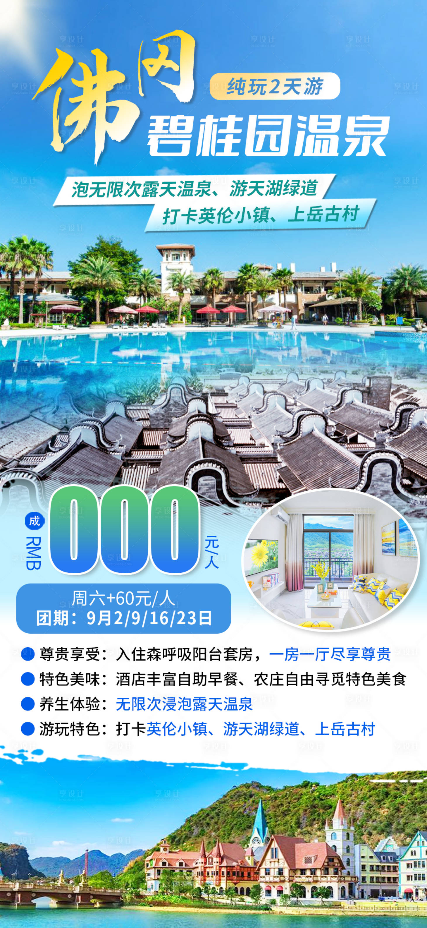 源文件下载【享设计】搜索编号：43690026532073945【佛冈旅游海报】