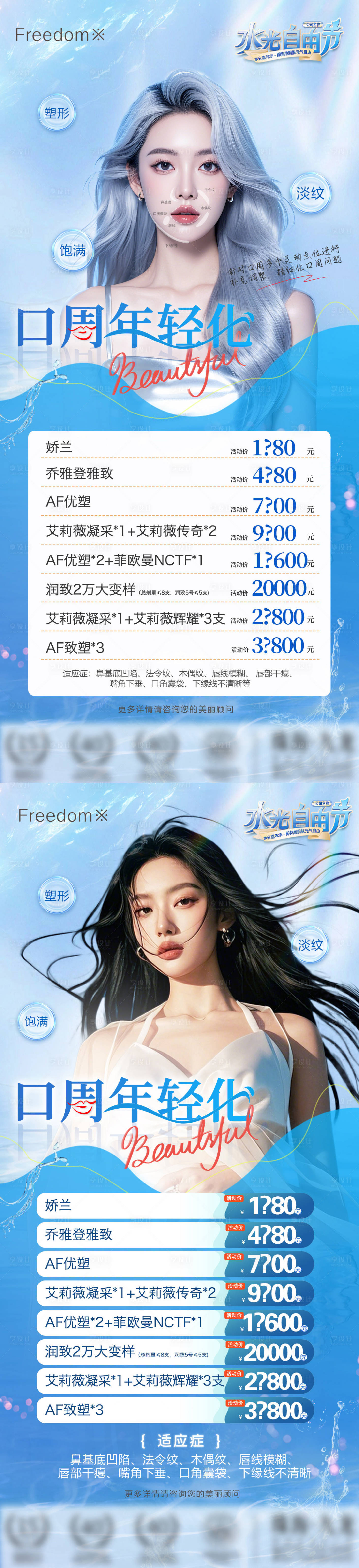 源文件下载【享设计】搜索编号：32290026274293690【医美口周年轻化】