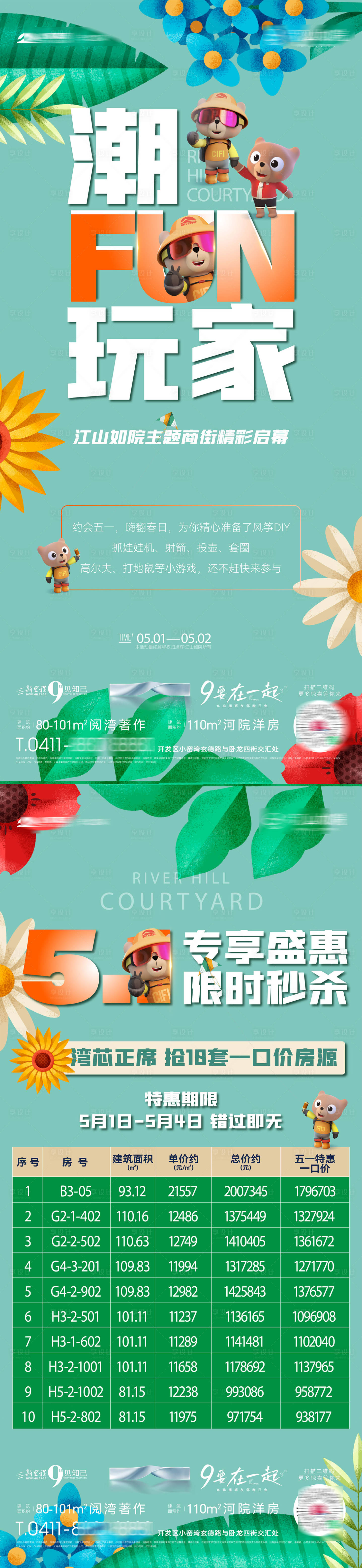 源文件下载【地产热售精品房源优惠信息表海报】编号：67510026108418593