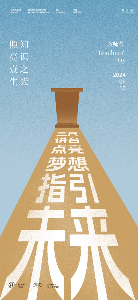 源文件下载【讲台教师节海报】编号：46750026024392025
