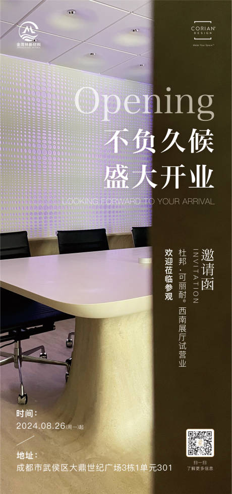 源文件下载【室内设计展厅门店开业海报邀请函宣传】编号：14700026124673873