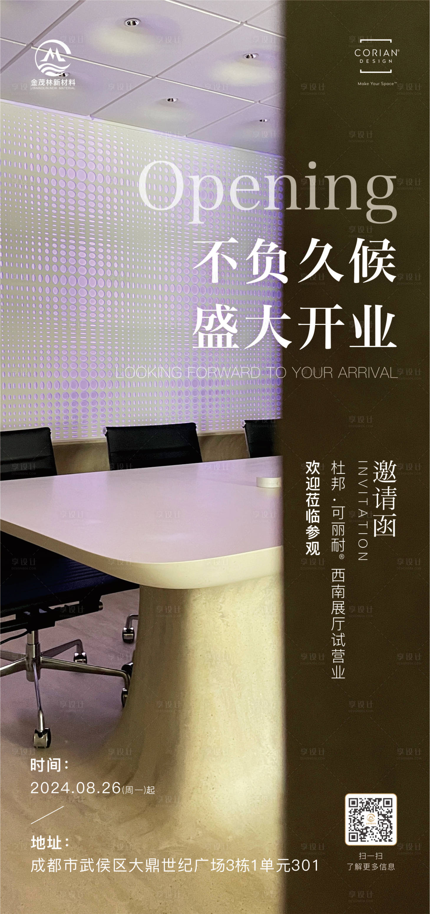 源文件下载【享设计】搜索编号：14700026124673873【室内设计展厅门店开业海报邀请函宣传】