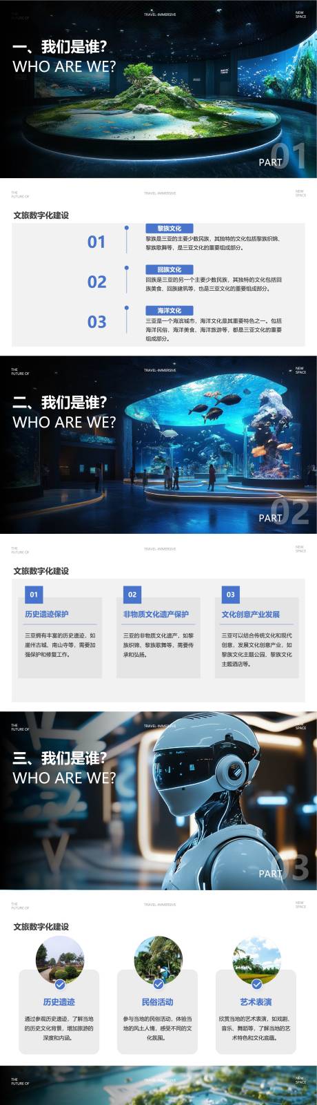 源文件下载【享设计】搜索编号：30320026286934447【元宇宙文旅项目科技展馆企业介绍ppt】