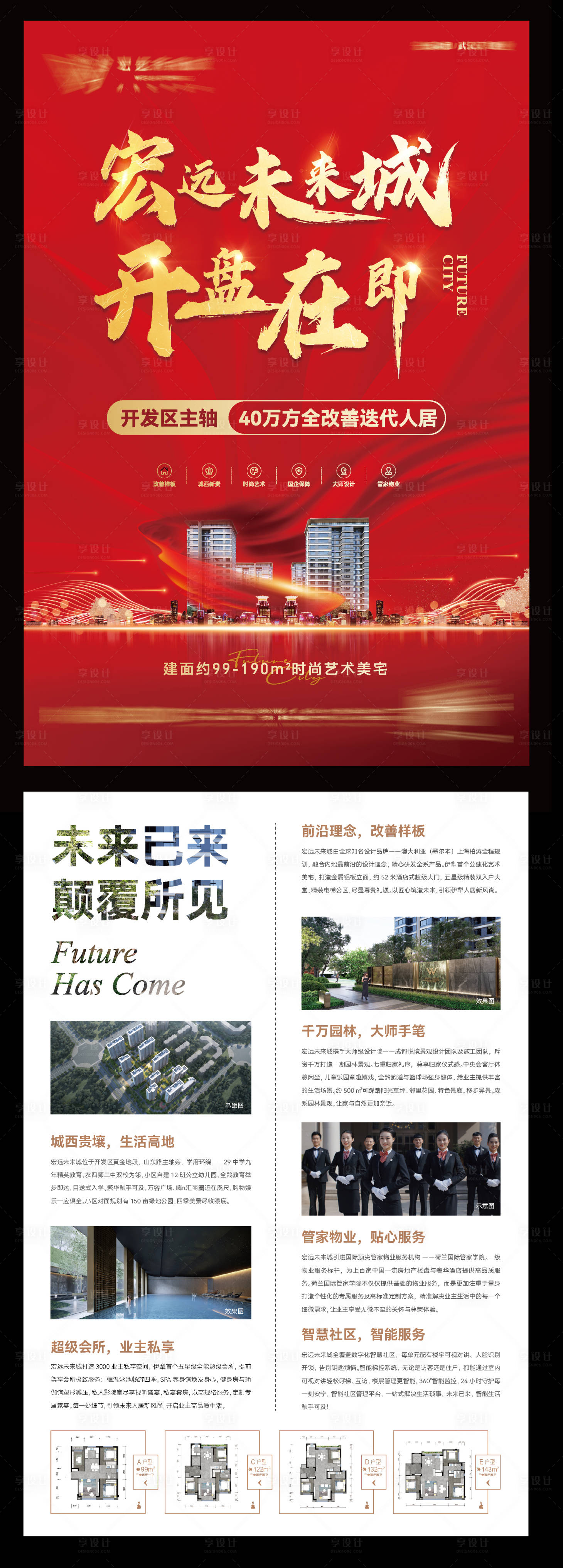 源文件下載【享設計】搜索編號：97520026431261583【地產開盤在即DM宣傳單】