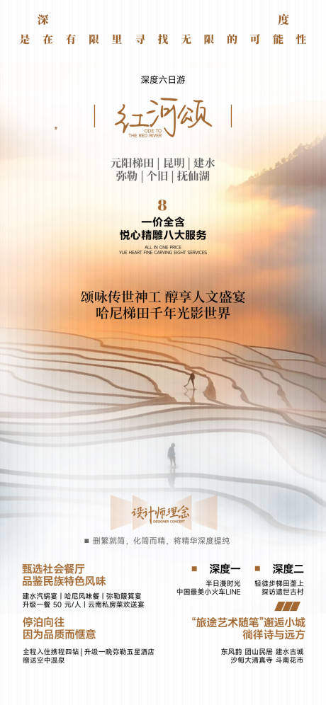 源文件下載【云南旅游海報(bào)】編號(hào)：74410026543322504