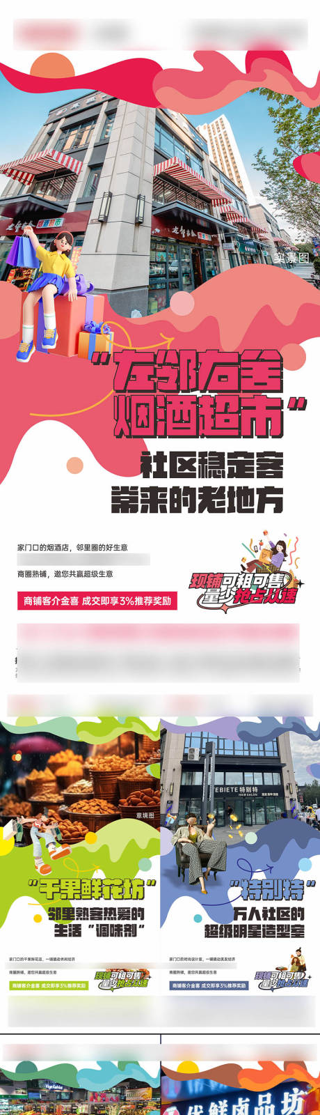 源文件下载【享设计】搜索编号：98180026535928102【商铺价值点海报】