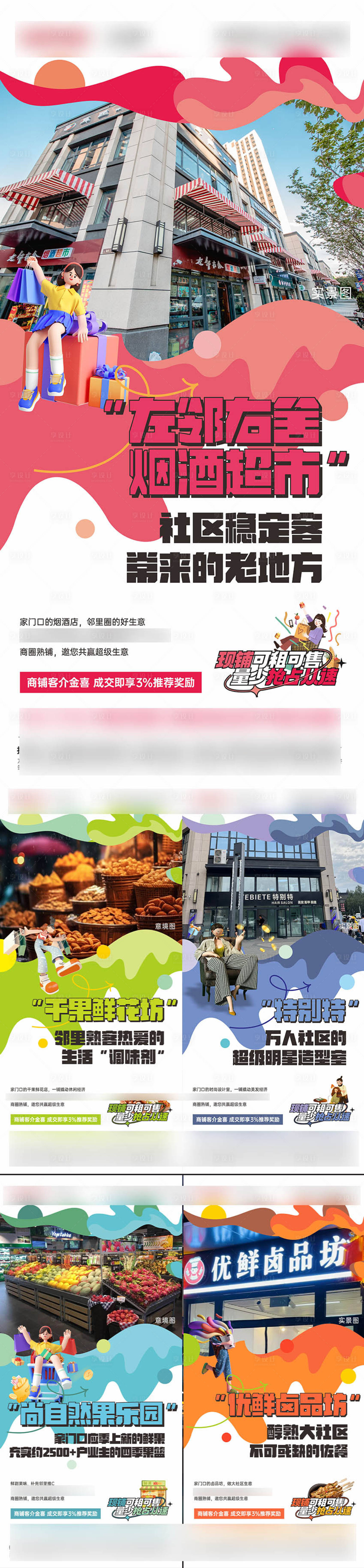 源文件下载【享设计】搜索编号：98180026535928102【商铺价值点海报】