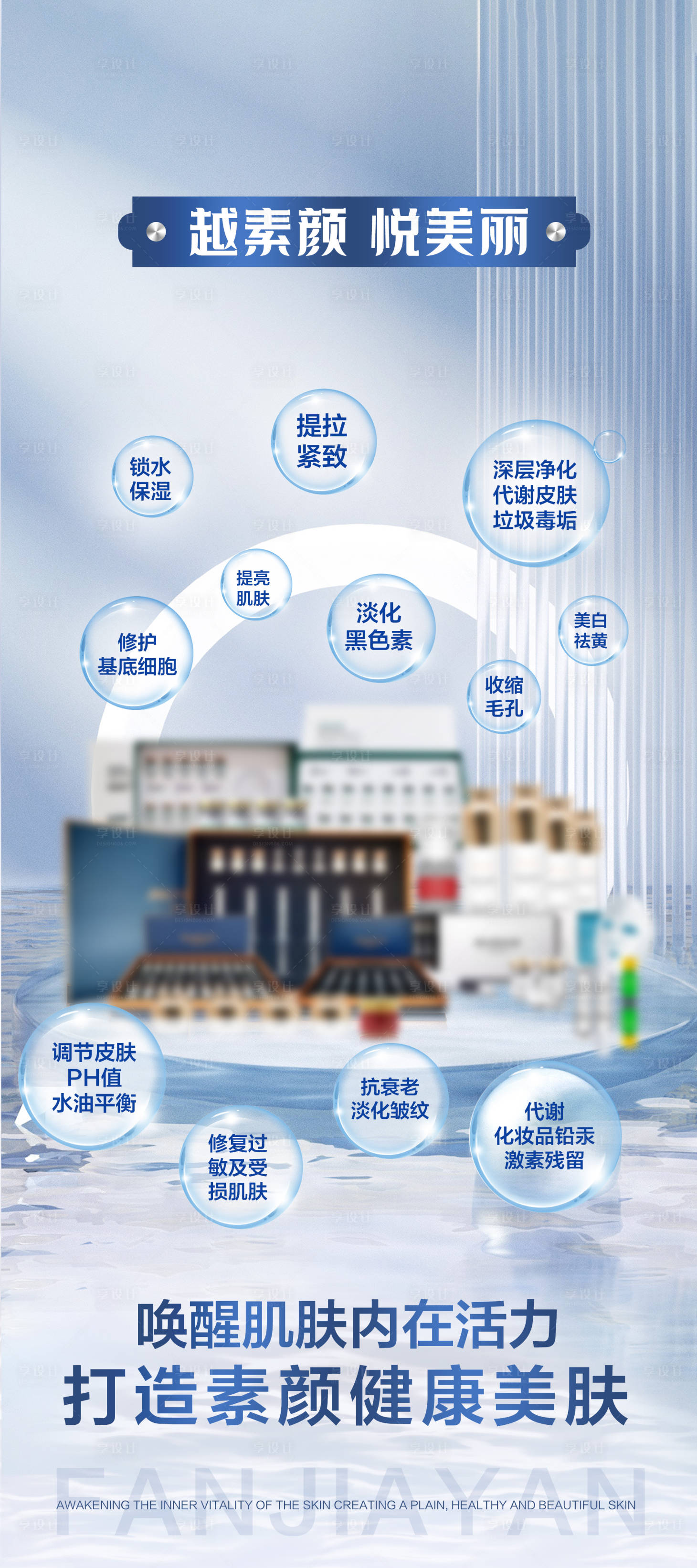 源文件下載【享設計】搜索編號：67810026182701755【護膚美膚產品展架】