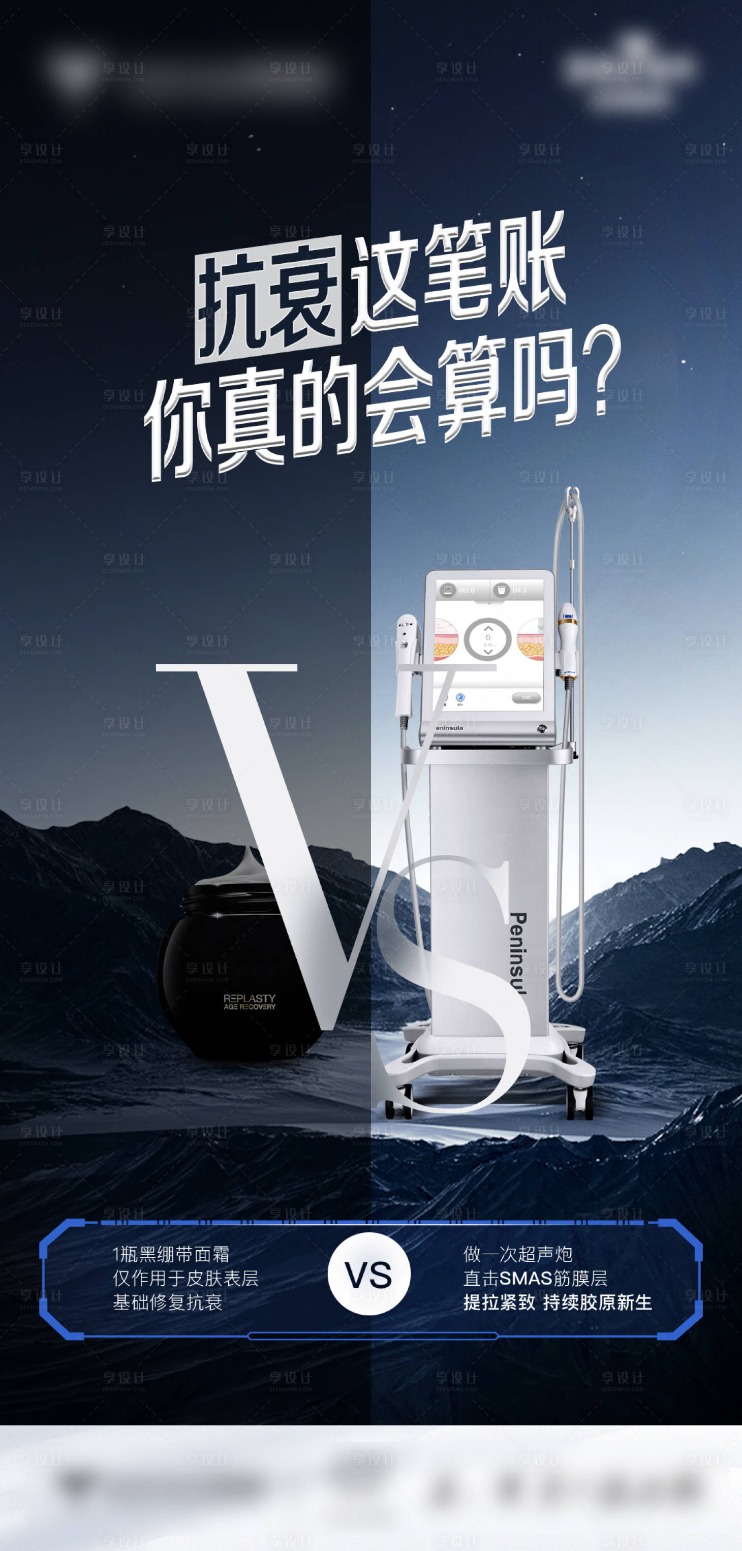源文件下载【享设计】搜索编号：33010026482431617【医美超声炮抗衰对比单图】