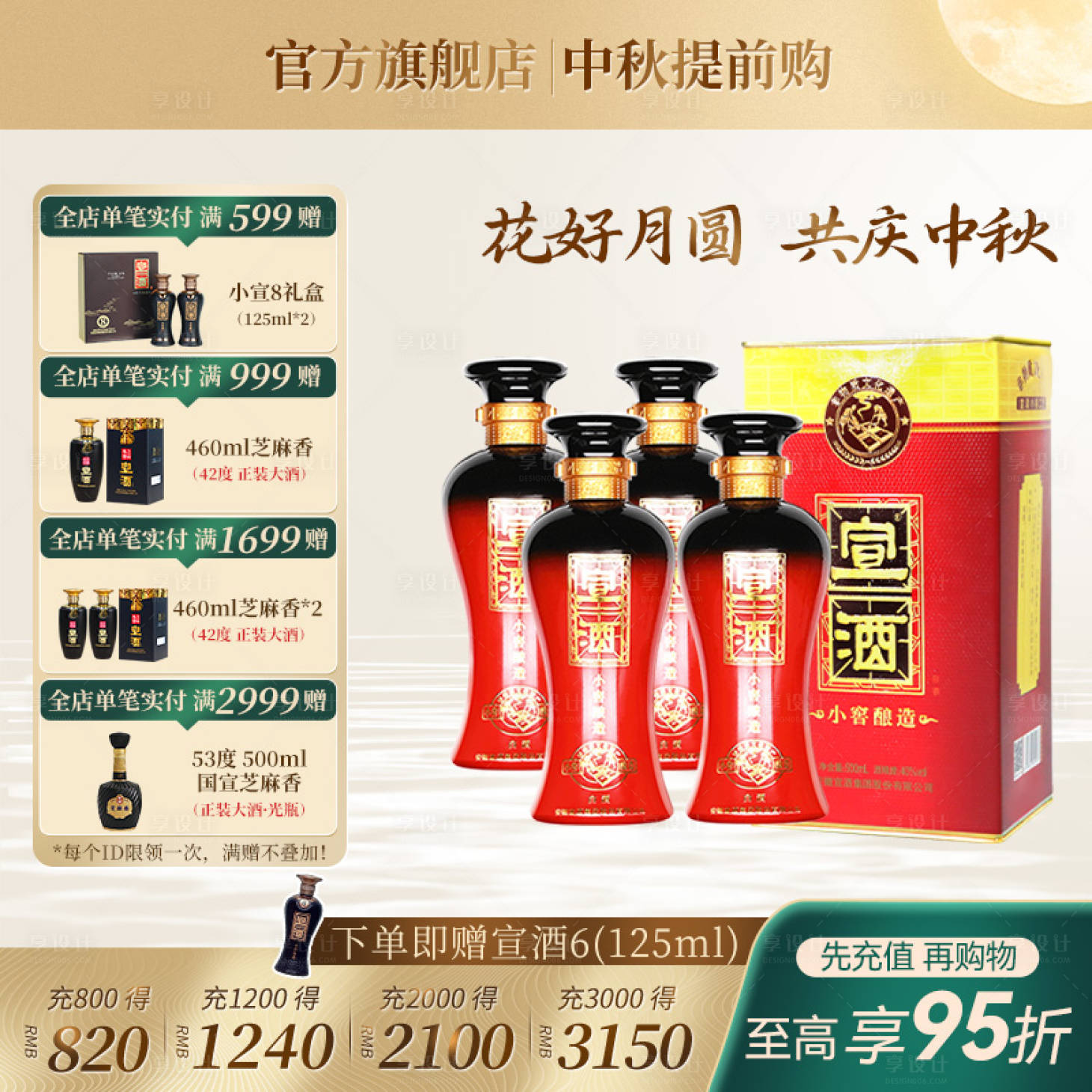 源文件下载【享设计】搜索编号：76330026118066729【大促中秋主图活动主图】