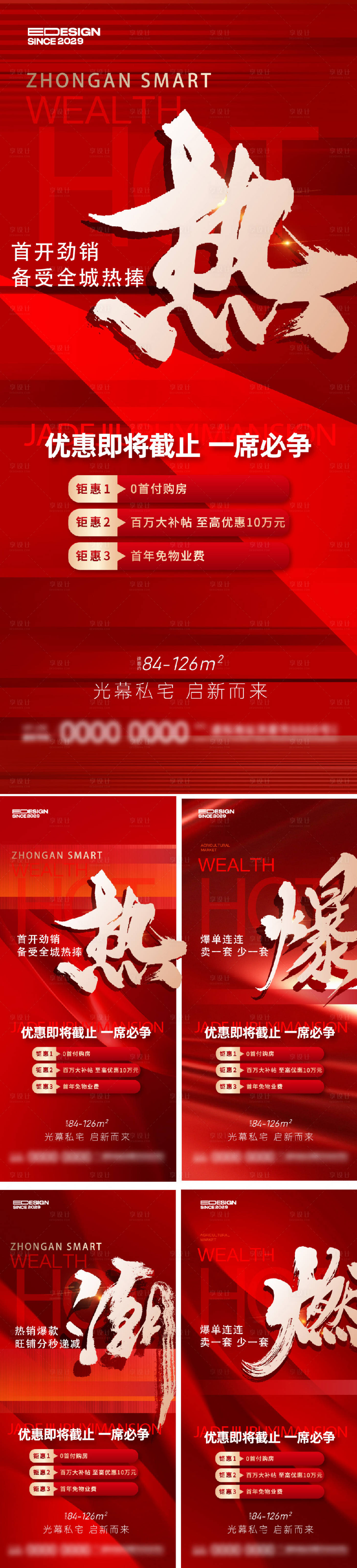 源文件下載【享設計】搜索編號：41390026177542758【熱銷海報】