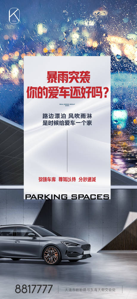 源文件下载【下雨提示车库海报】编号：53800026408613192