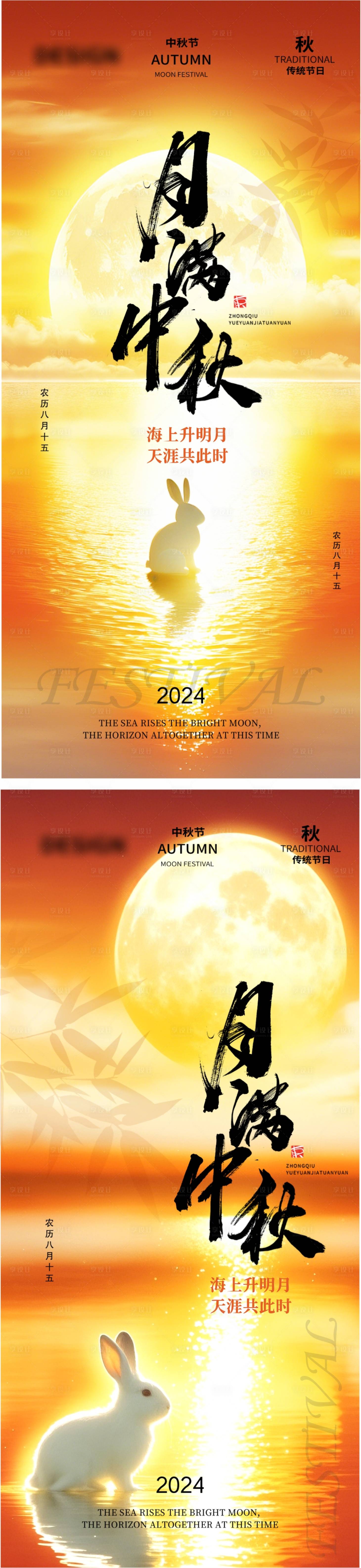 源文件下載【享設計】搜索編號：80220026274731472【中秋節海報】