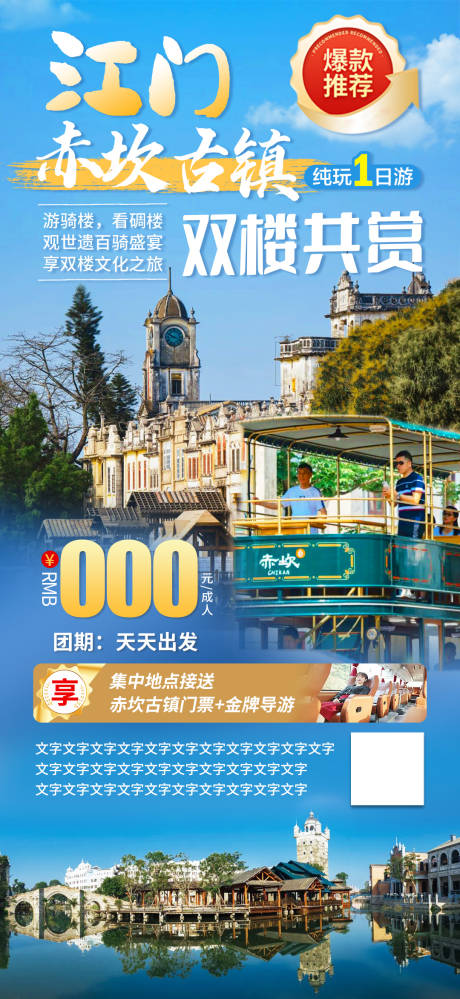 源文件下载【江门赤坎古镇海报】编号：52170026532051290