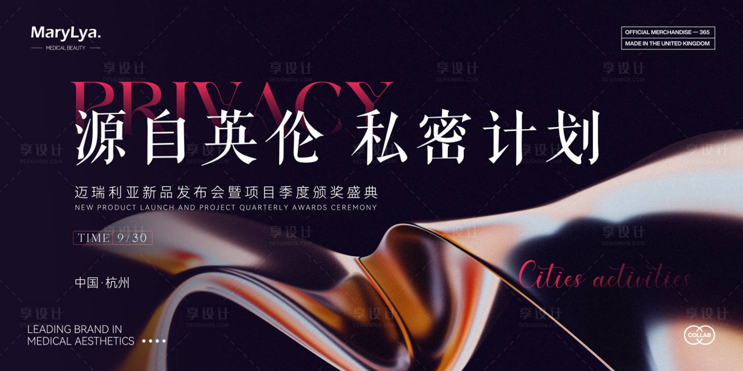 源文件下載【享設計】搜索編號：82850026375607320【私密新品發布會主視覺】