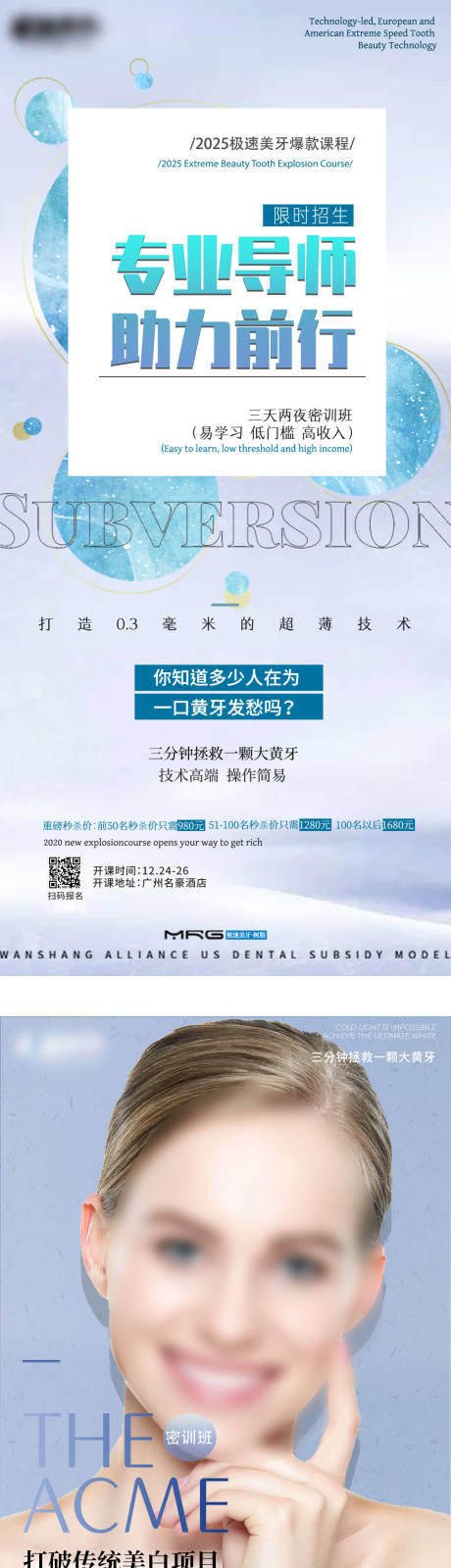 源文件下載【享設計】搜索編號：14830026550989486【醫美美容美業培訓海報】