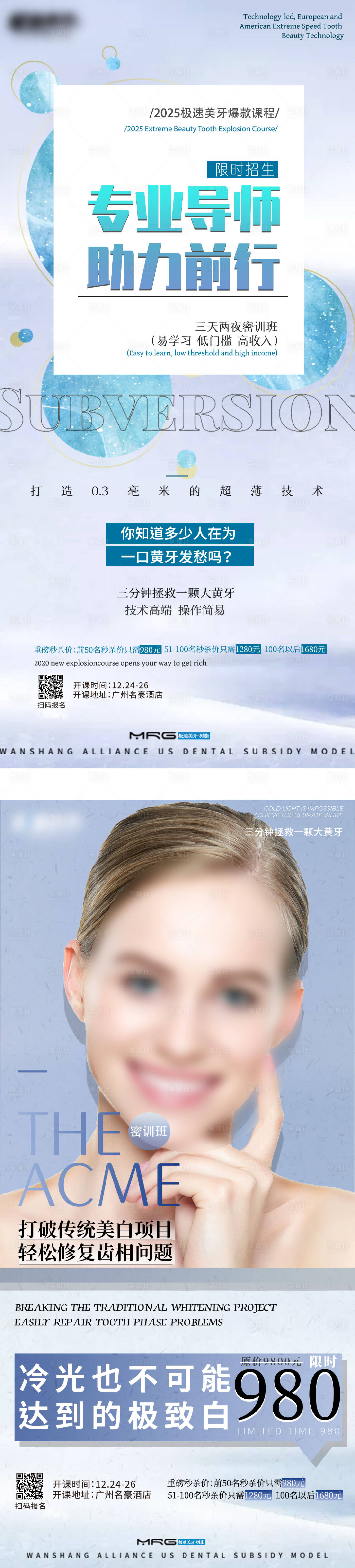 源文件下載【享設計】搜索編號：14830026550989486【醫(yī)美美容美業(yè)培訓海報】