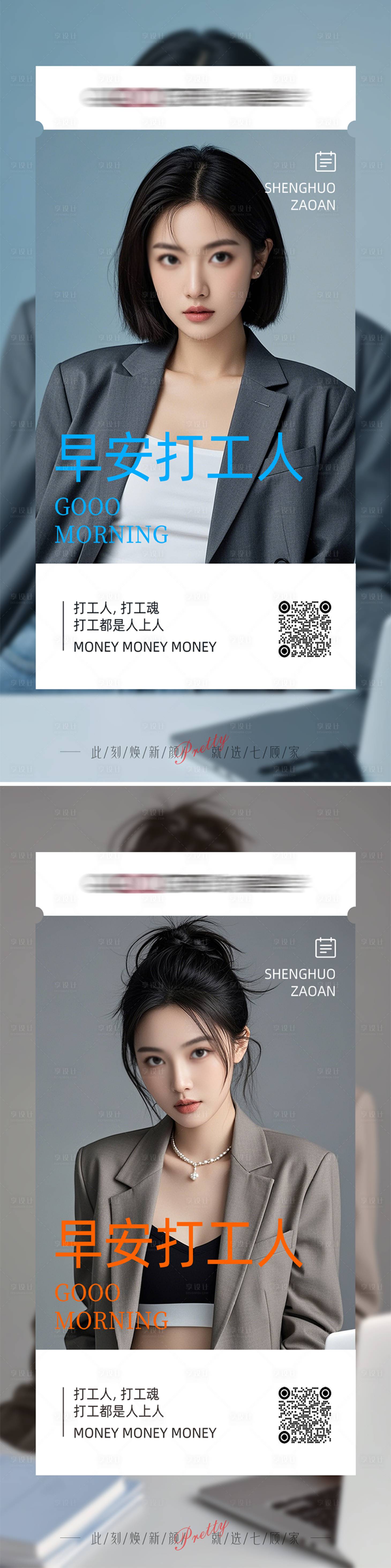 源文件下載【享設計】搜索編號：89660026487387624【早安圖系列海報】