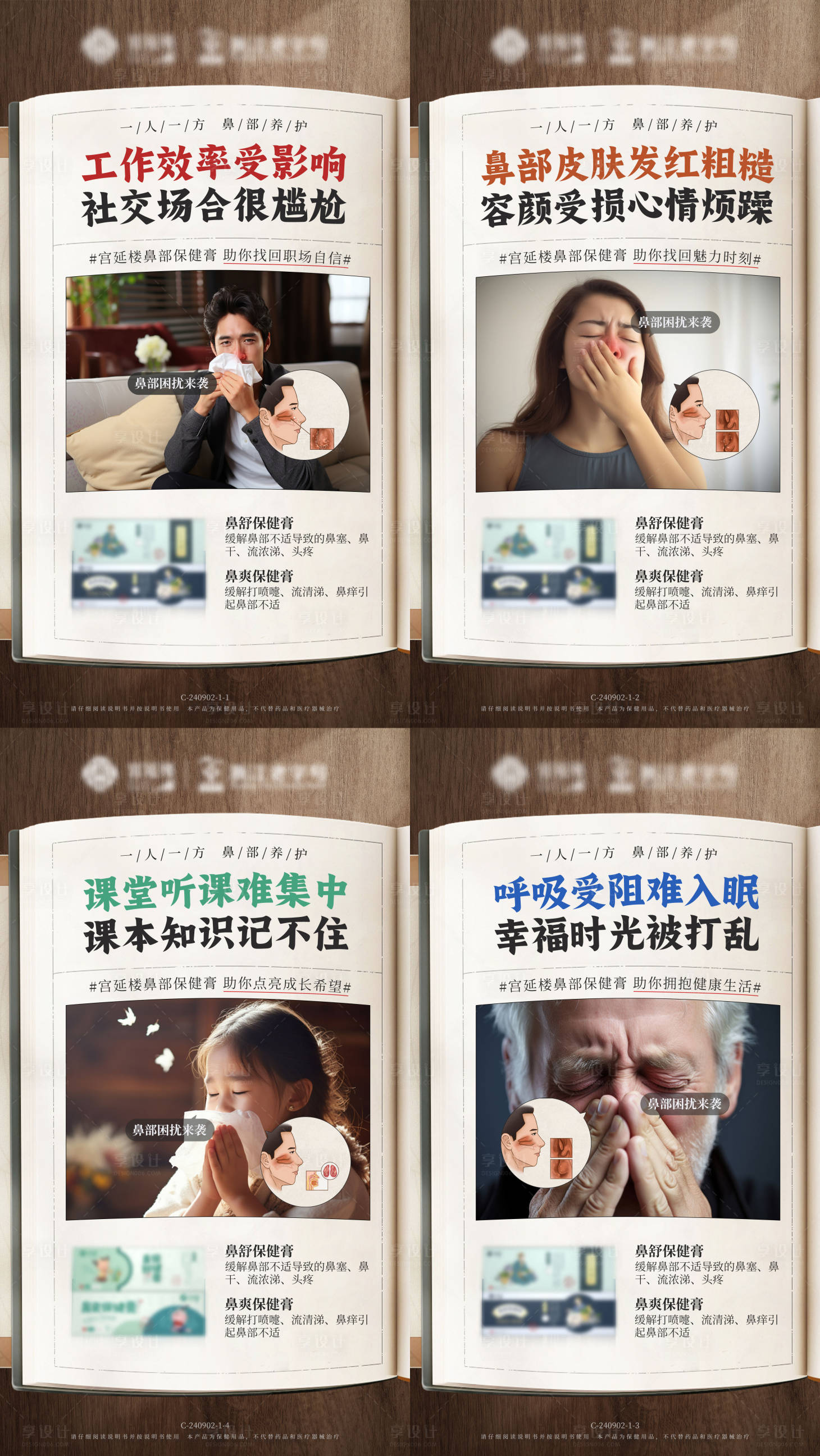 源文件下载【享设计】搜索编号：13950026487605407【鼻部产品系列海报】