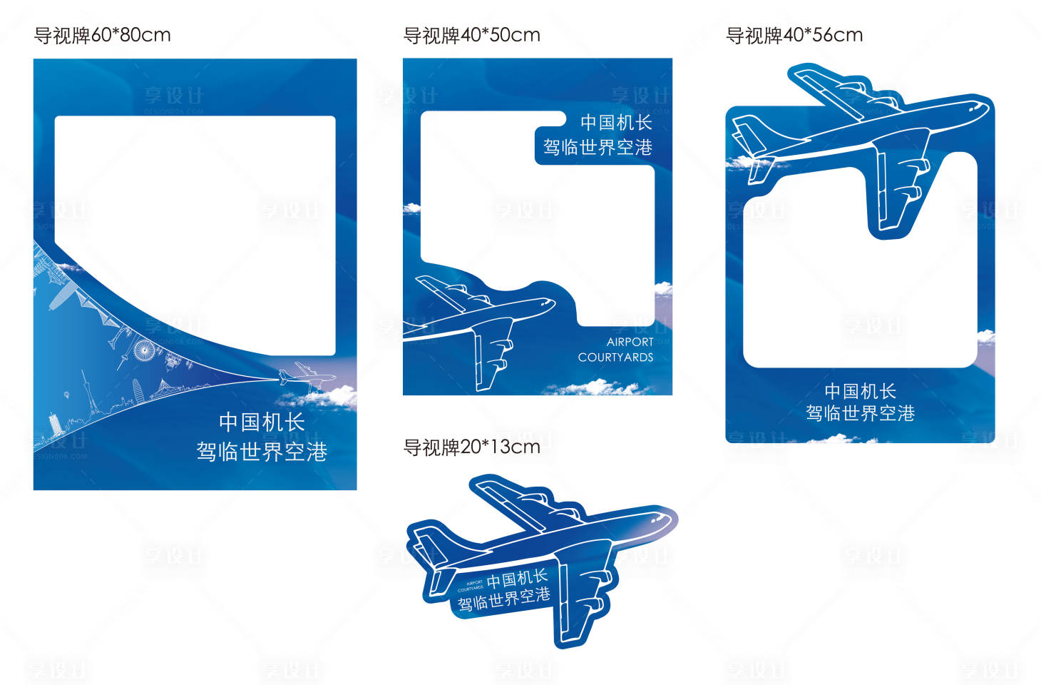 源文件下載【享設計】搜索編號：47570026301434466【飛機異形拍照框】