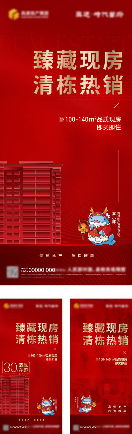 源文件下载【享设计】搜索编号：97070026281111764【清栋热销海报】