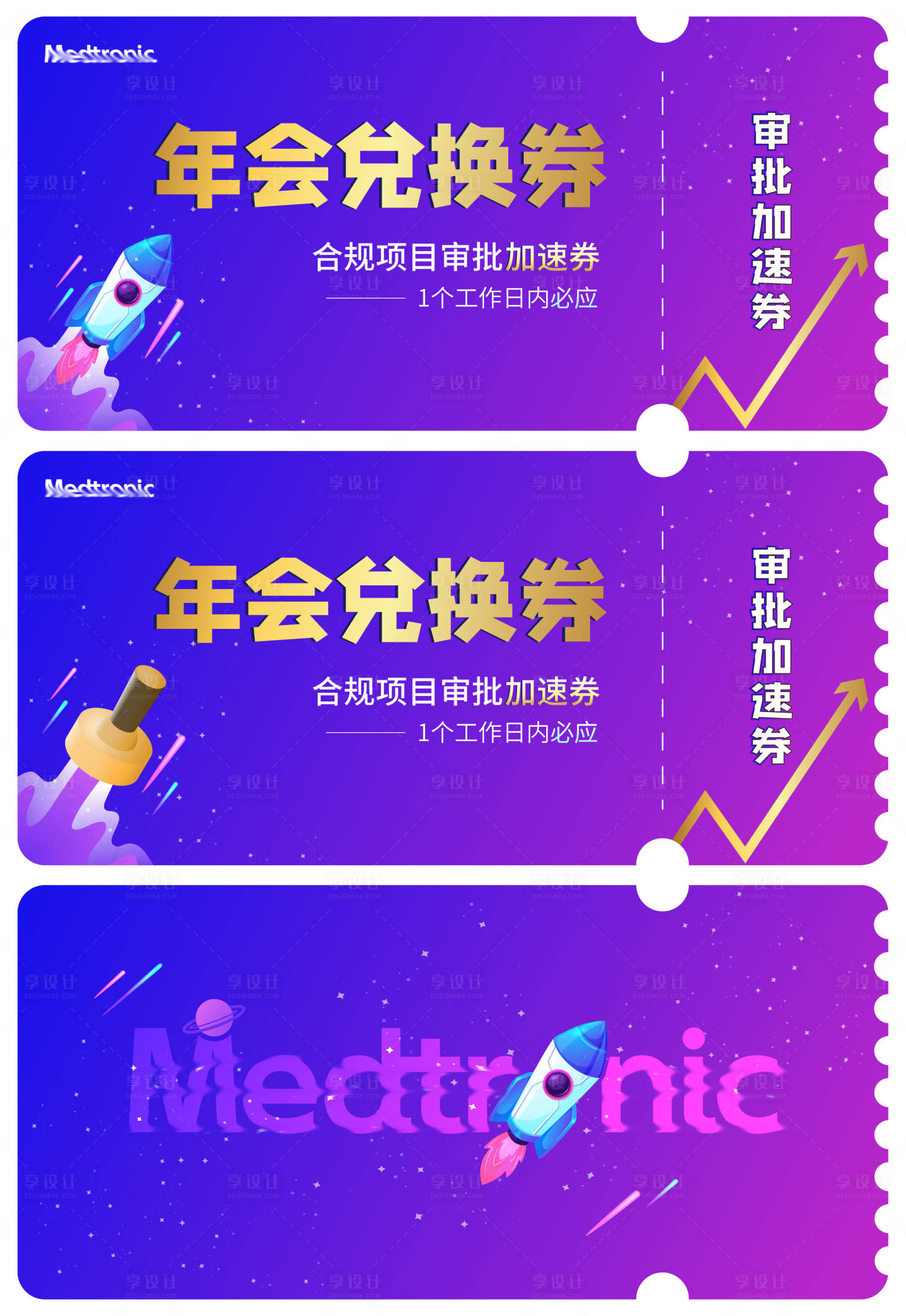 源文件下载【享设计】搜索编号：37440026122808026【优惠卷卡券设计】