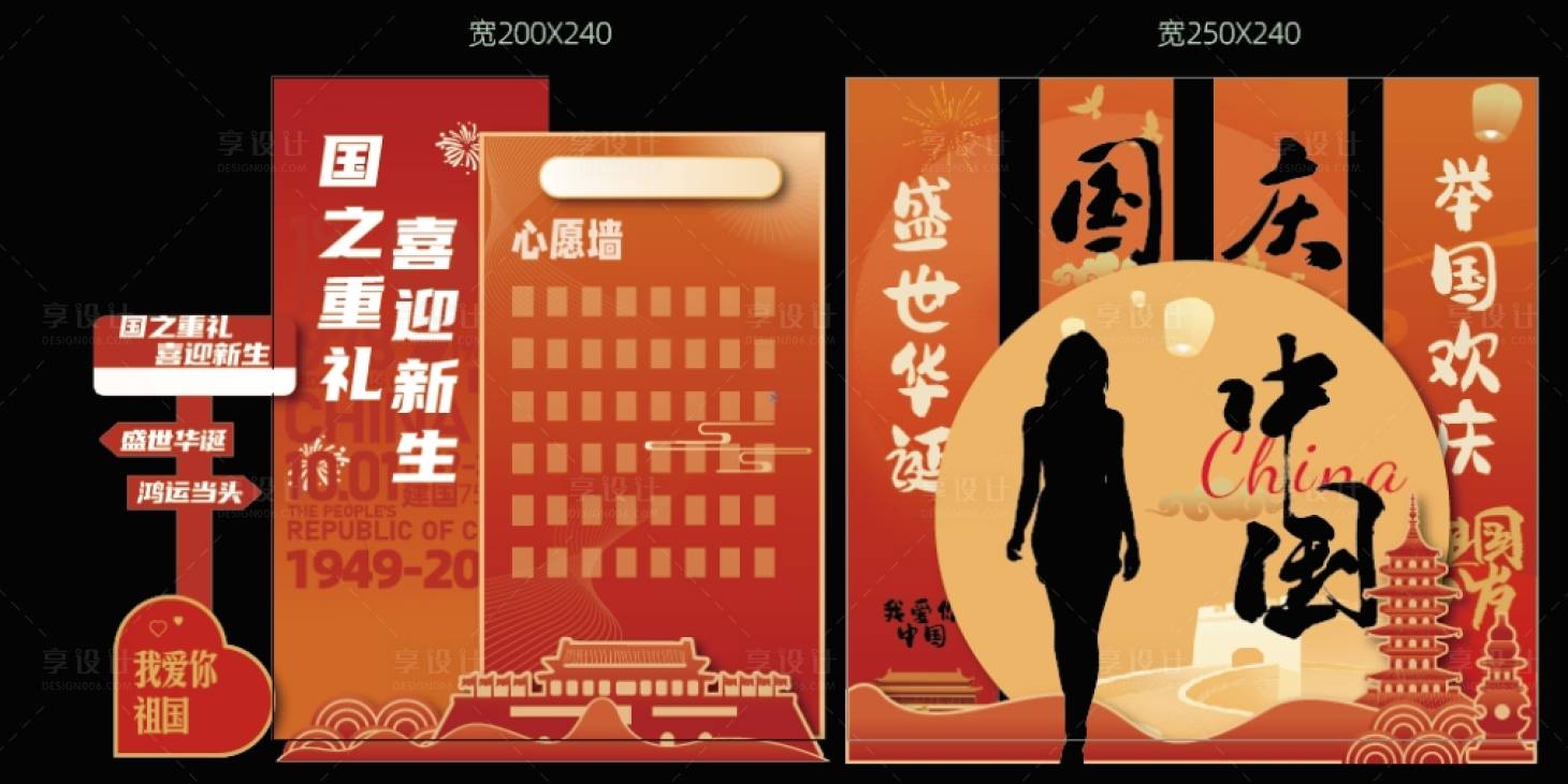源文件下載【享設計】搜索編號：14610026525576632【國慶節美陳】