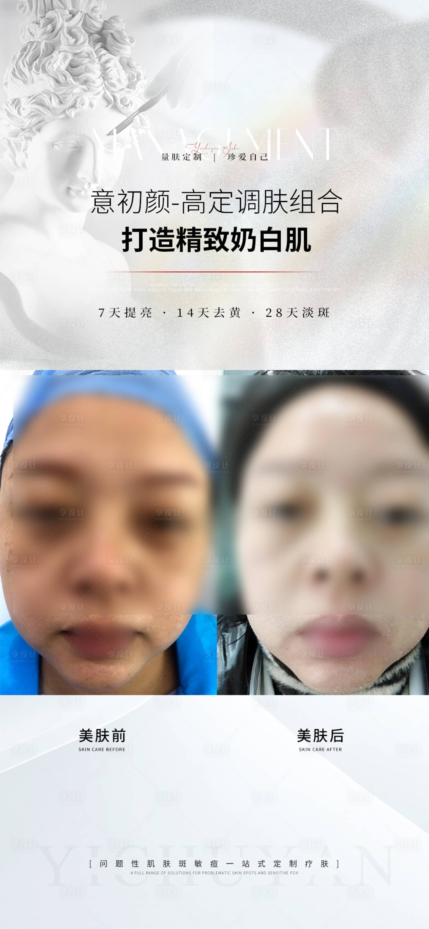 源文件下载【医美护肤案例】编号：46330026420414005