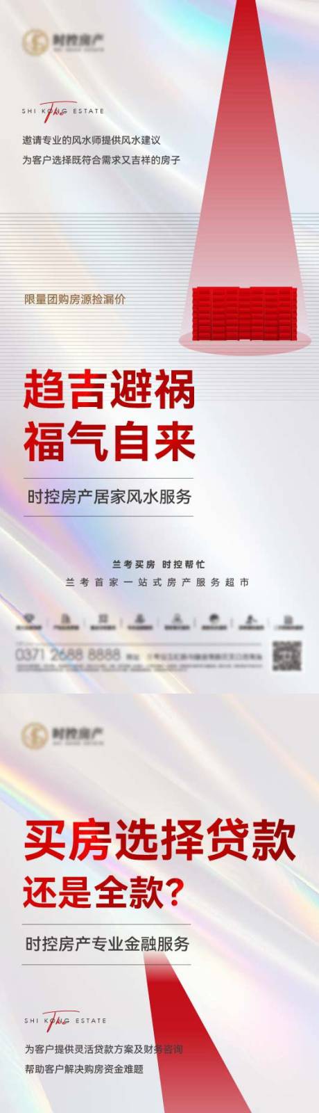 源文件下载【地产特惠大字报海报】编号：21460026170587659