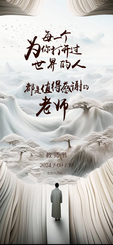 源文件下载【教师节海报】编号：14350026041326134