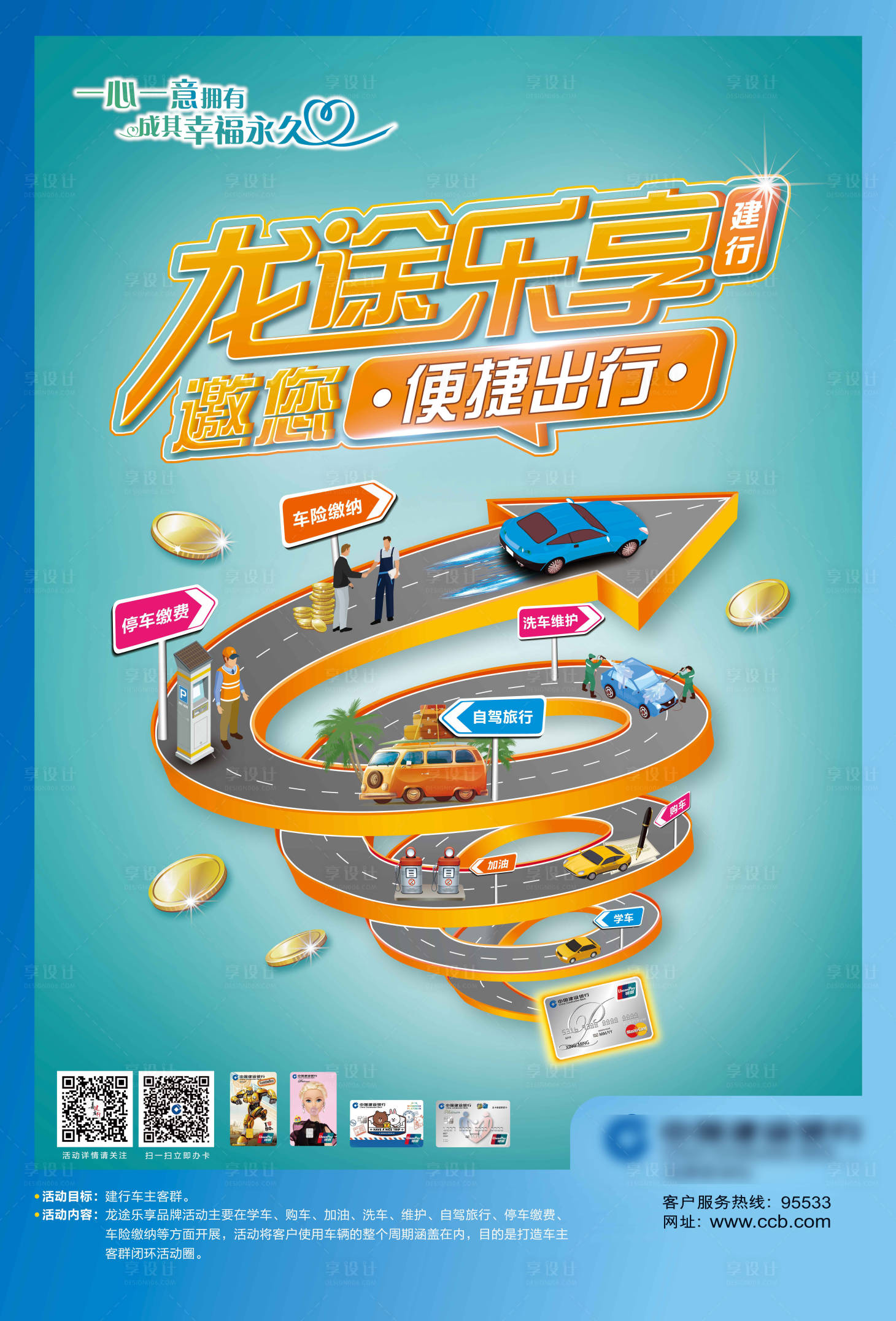 源文件下載【享設(shè)計(jì)】搜索編號(hào)：78730026528026215【樂享旅途宣傳海報(bào)展板】