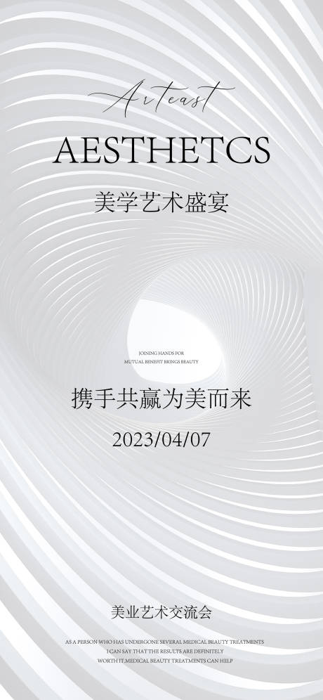 源文件下載【享設(shè)計】搜索編號：22180026018945172【醫(yī)美邀請函海報】