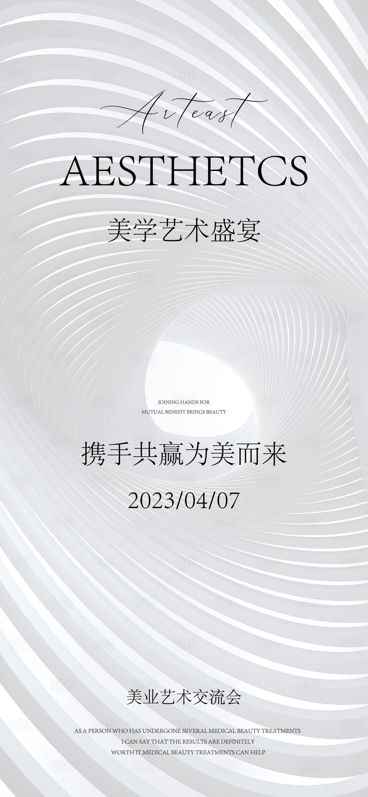 源文件下载【医美邀请函海报】编号：22180026018945172