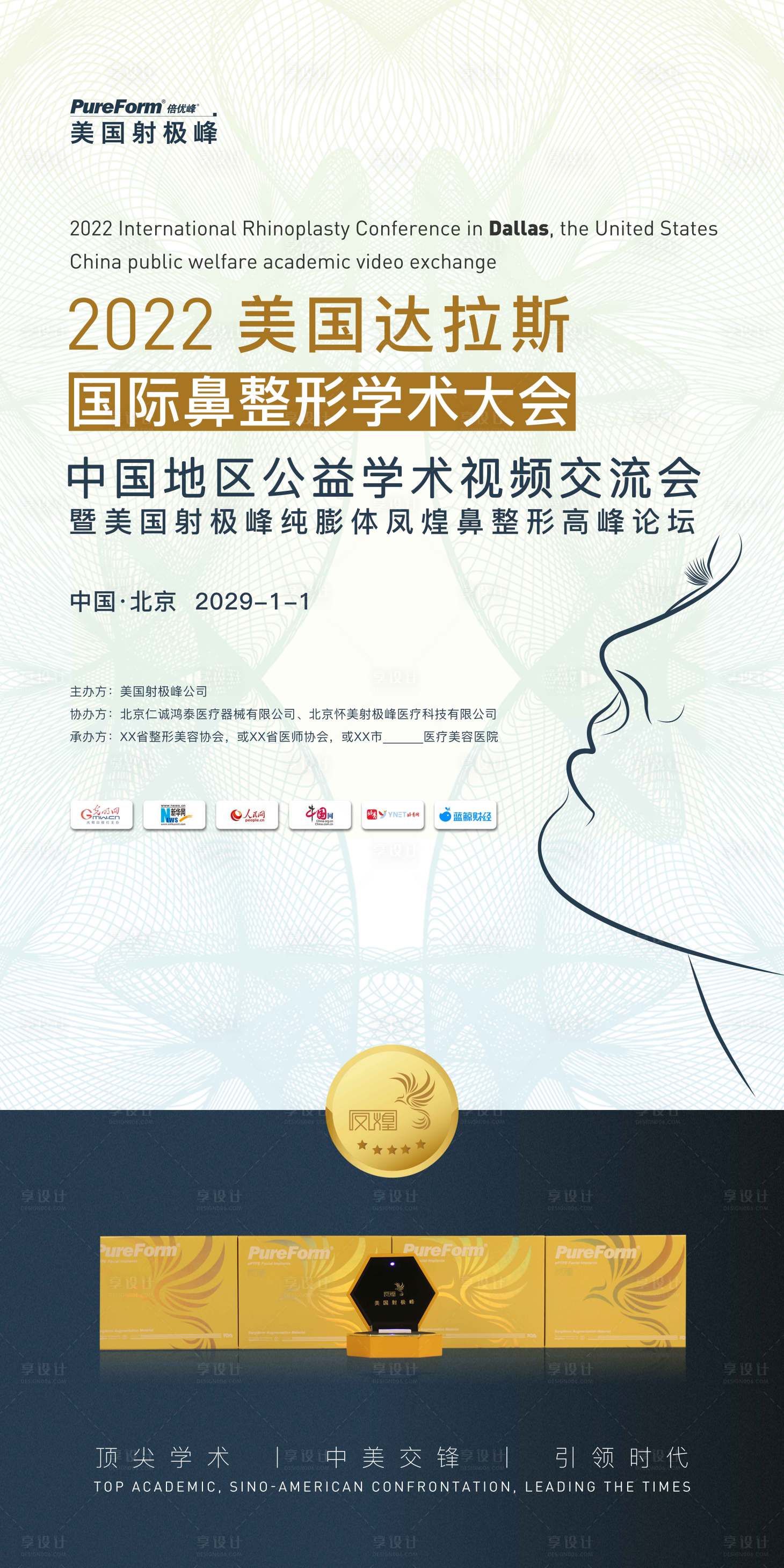 源文件下載【享設計】搜索編號：25730026046931353【會議易拉寶】