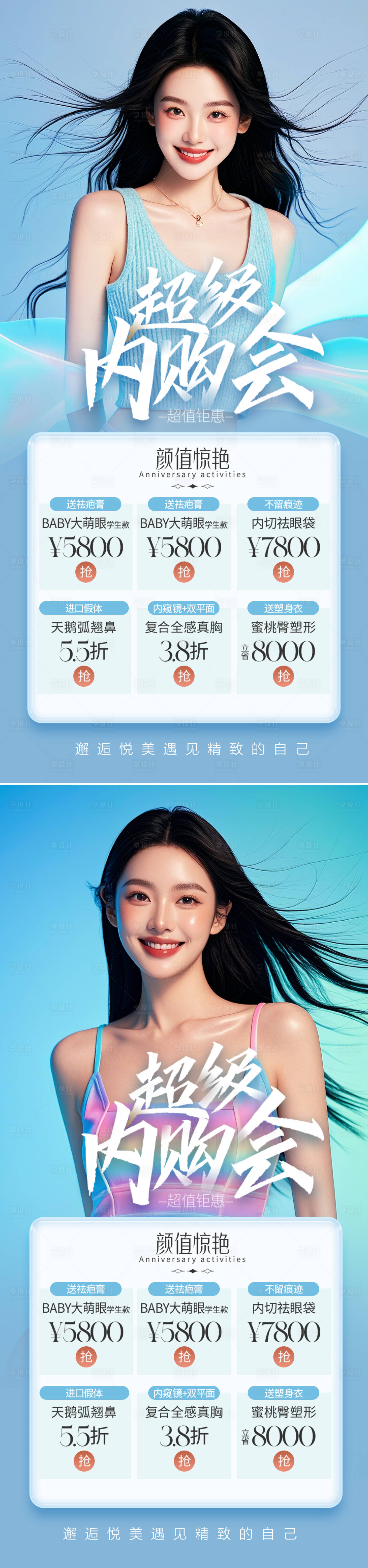 源文件下載【享設計】搜索編號：91910026537709174【醫美活動內購會海報】