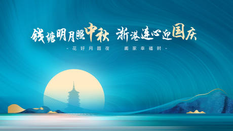 源文件下載【中秋大氣主畫面】編號：97220026384183196