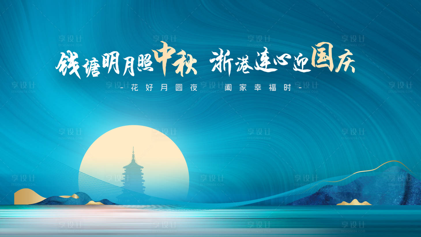 源文件下载【享设计】搜索编号：97220026384183196【中秋大气主画面】