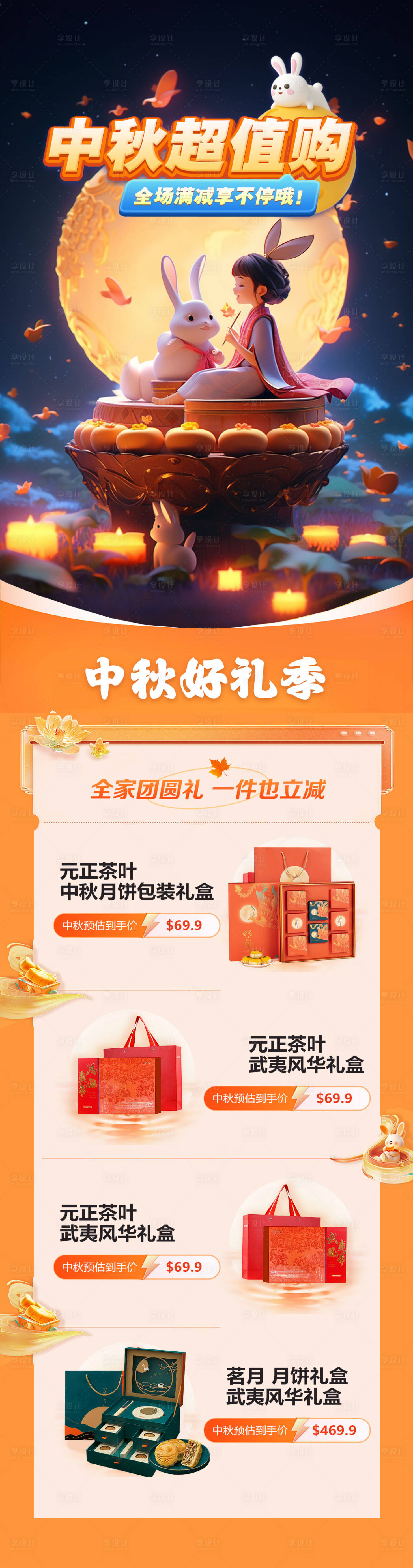 源文件下载【中秋月饼超值购电商首页】编号：38880026268178679
