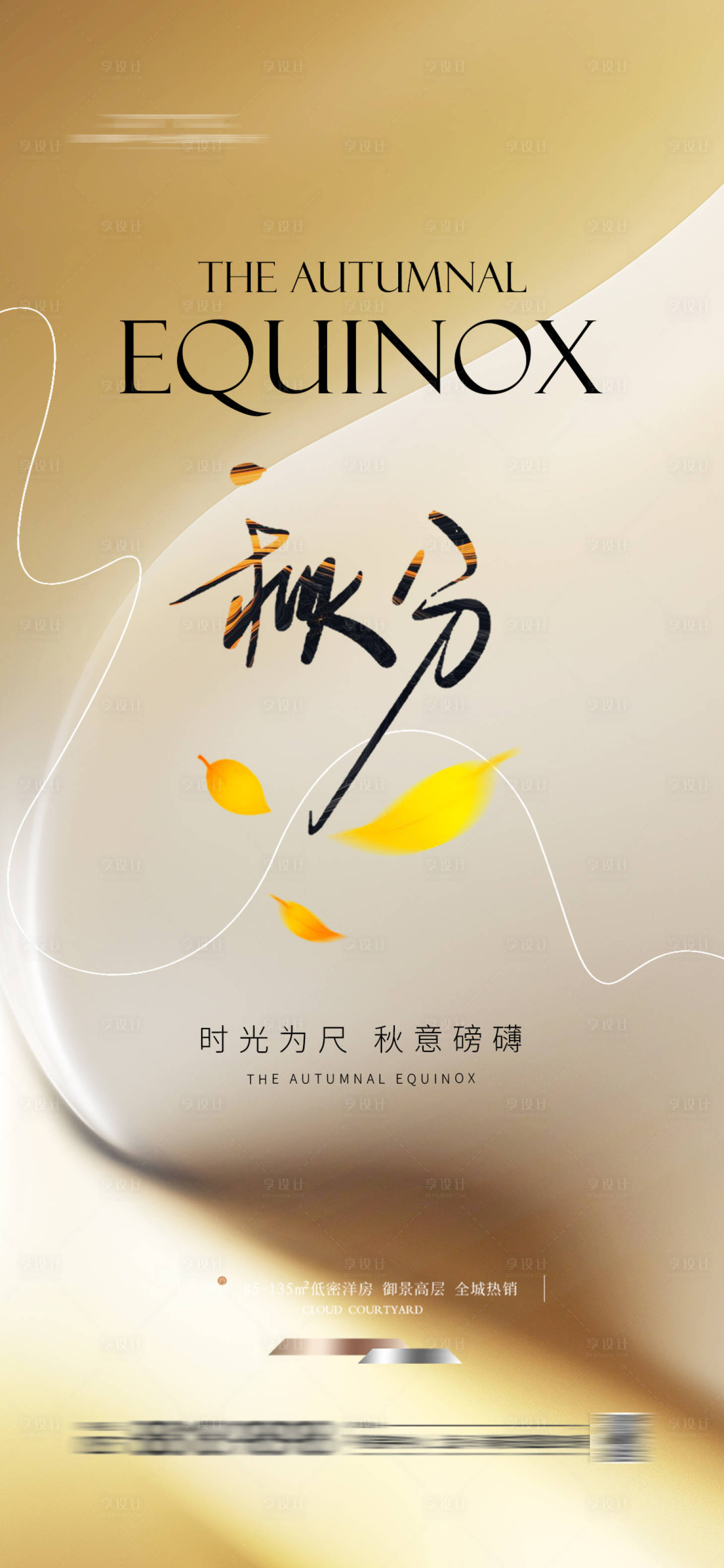 源文件下載【享設(shè)計】搜索編號：78920026380138250【秋分節(jié)氣海報】