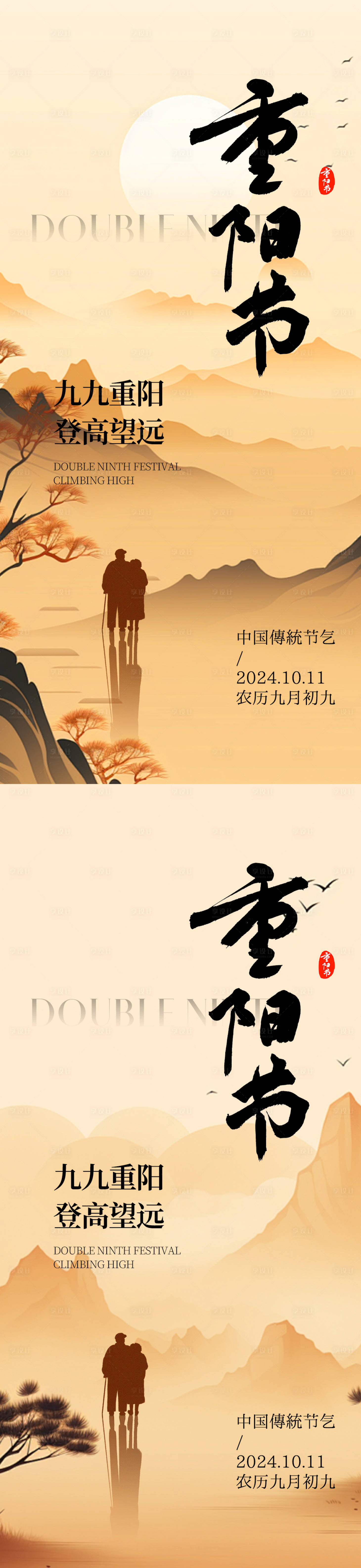 源文件下载【重阳节系列海报】编号：81730026432931374