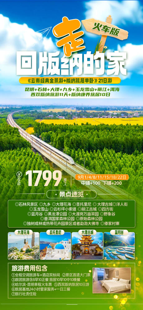 源文件下载【享设计】搜索编号：57860026231867305【版纳 】