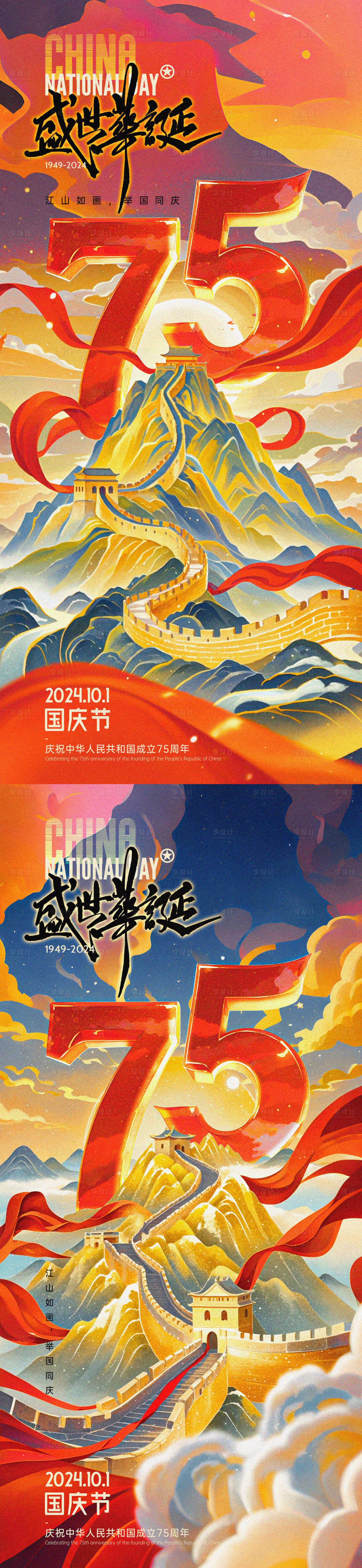 源文件下載【享設計】搜索編號：52790026360486870【國慶海報】