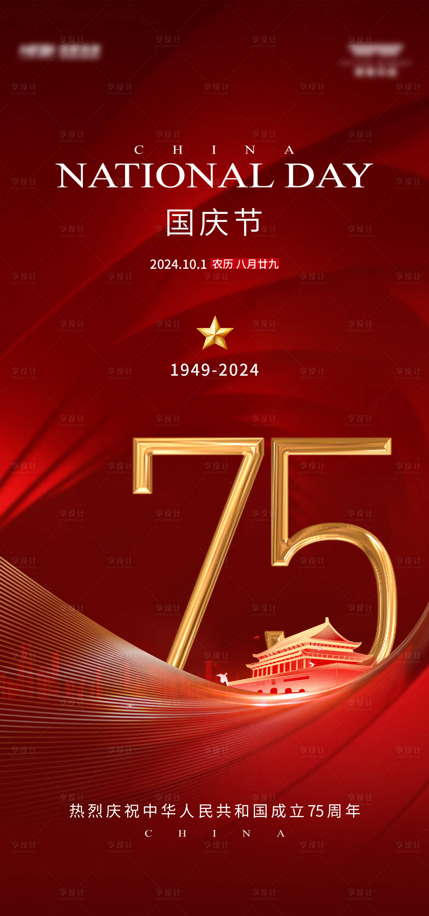 源文件下载【享设计】搜索编号：69840026060313896【国庆海报】