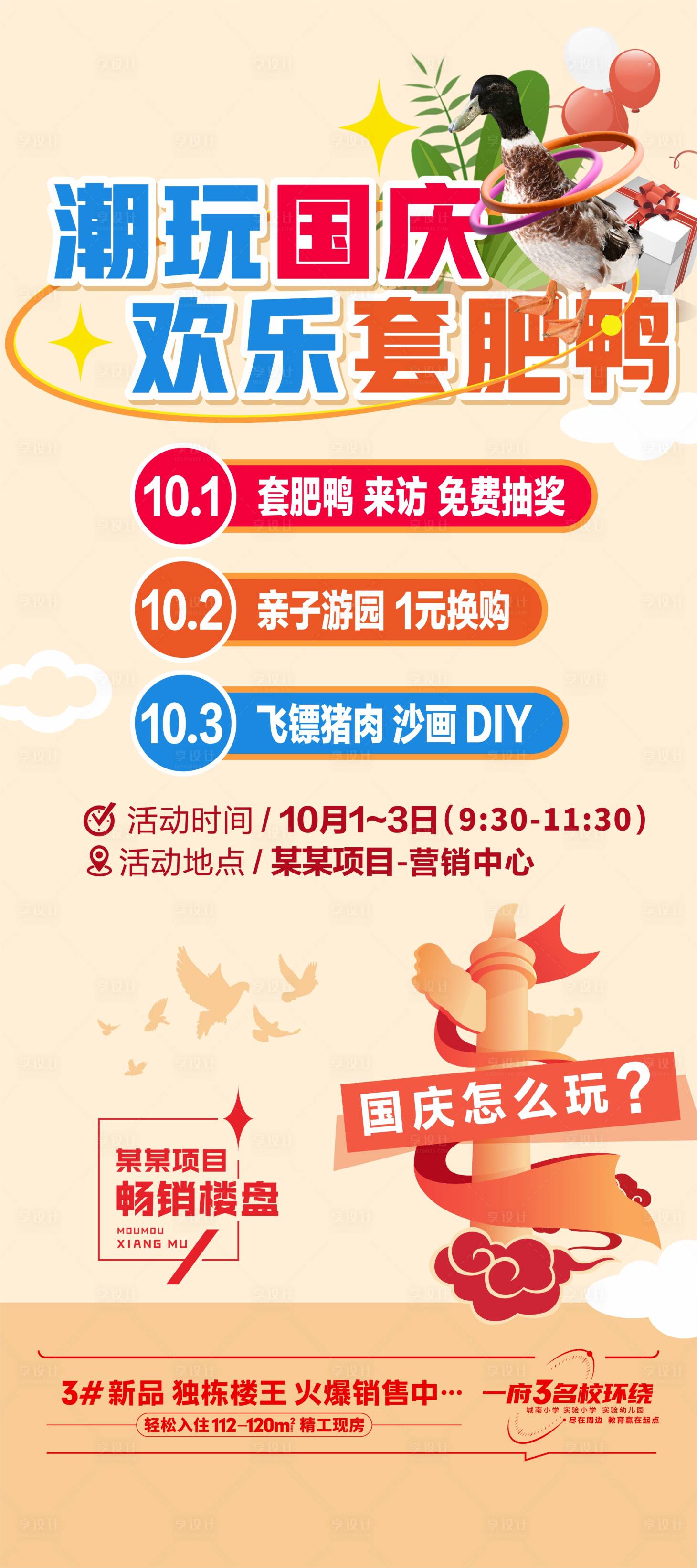 源文件下載【享設計】搜索編號：28840026497651886【國慶暖場活動】