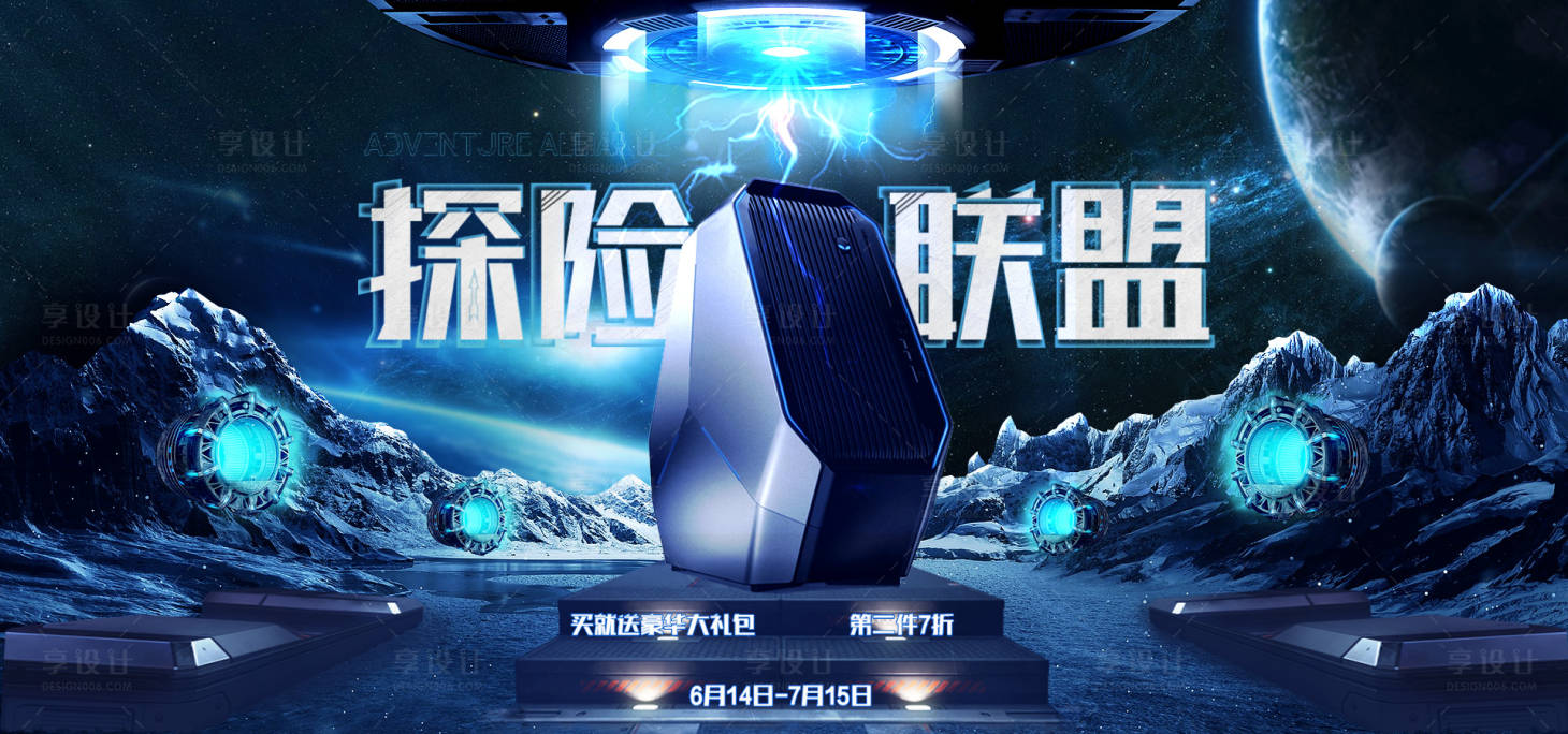 源文件下载【享设计】搜索编号：90270026330434720【电商合成电脑主机banner】