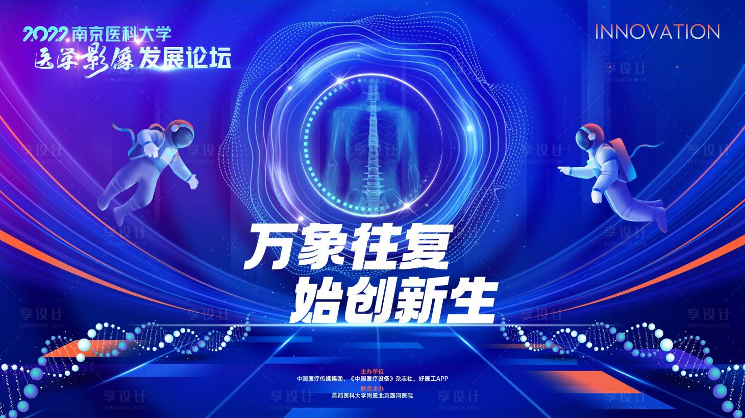 源文件下載【享設計】搜索編號：65120026423279982【科技醫療展會背景板】