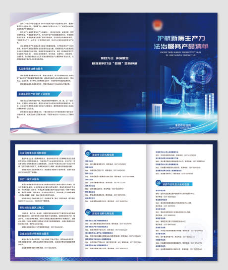 源文件下载【享设计】搜索编号：49910026351223441【宣传折页】