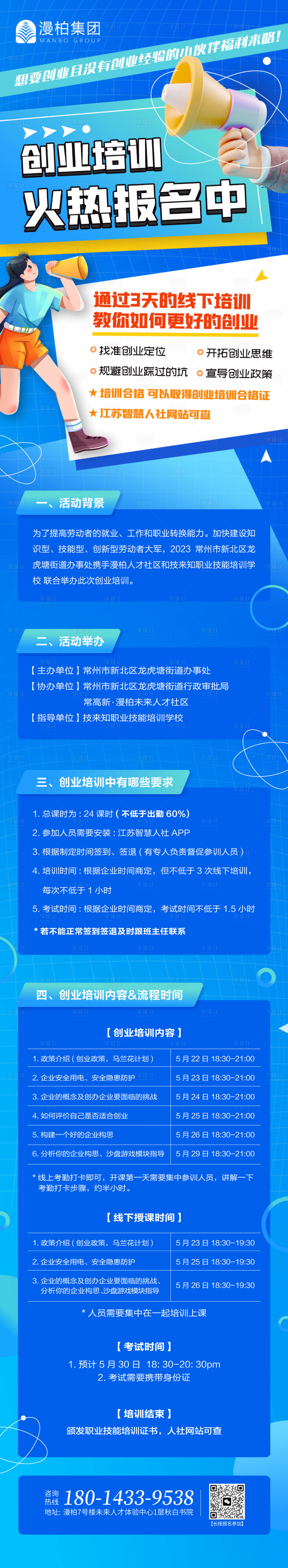 源文件下载【享设计】搜索编号：32420026065081889【培训招募招聘讲坛】