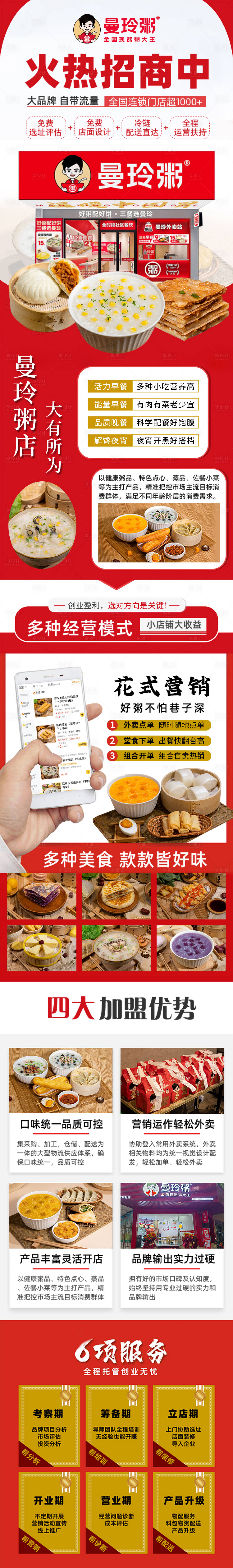 源文件下載【粥鋪招商加盟落地頁】編號(hào)：45020026550475602