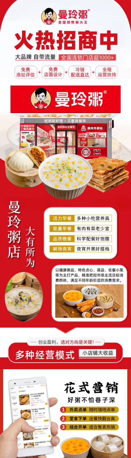 源文件下载【粥铺招商加盟落地页】编号：45020026550475602